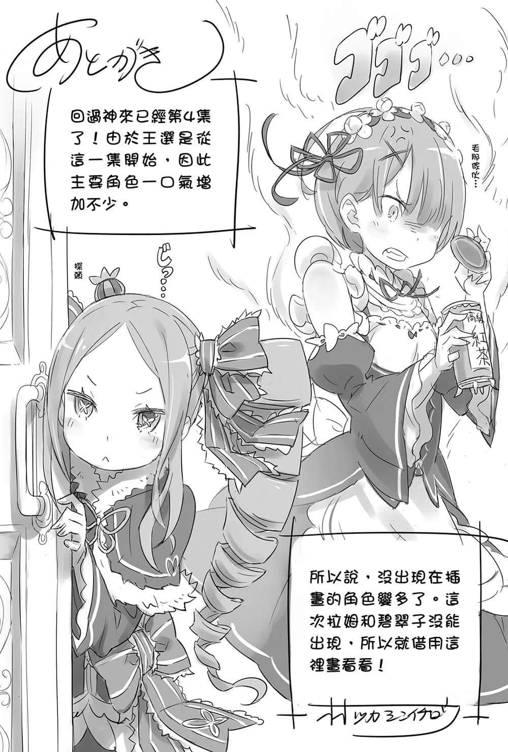 《Re:从零开始的异世界生活》4 后记插图(1)