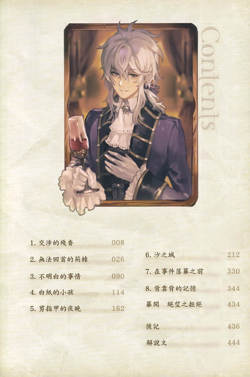 《Unnamed Memory 无名记忆》3 立誓永恒的尽头 插图（4）