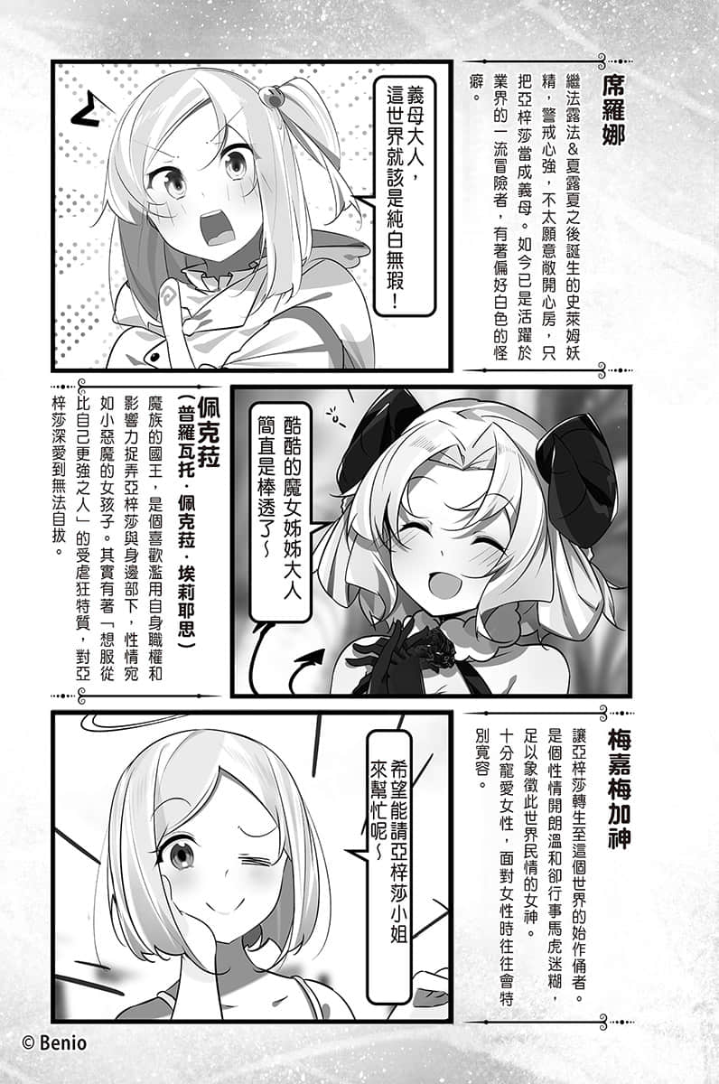 《持续狩猎史莱姆三百年，不知不觉就练到LV MAX》16 人物档案和设定插图（4）