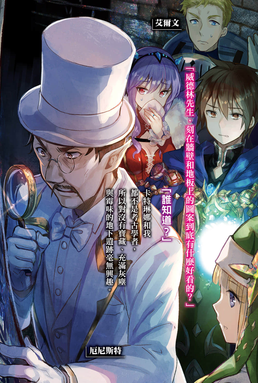 八男？別鬧了！小說插圖（132）