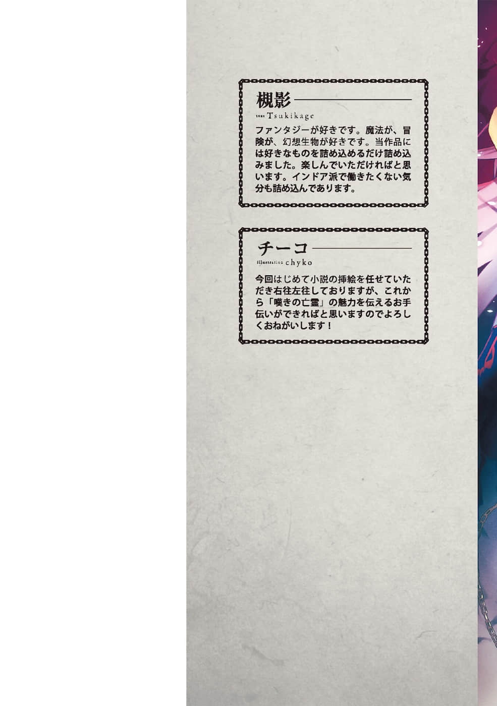 叹息的亡灵想引退 〜最弱猎人做了英雄的梦〜【Web版】小说插图（4）