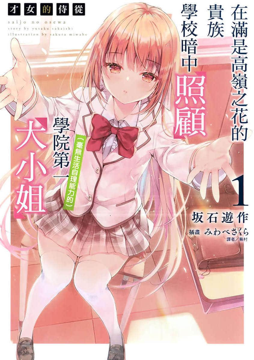 《才女的侍從》1 插圖（1）