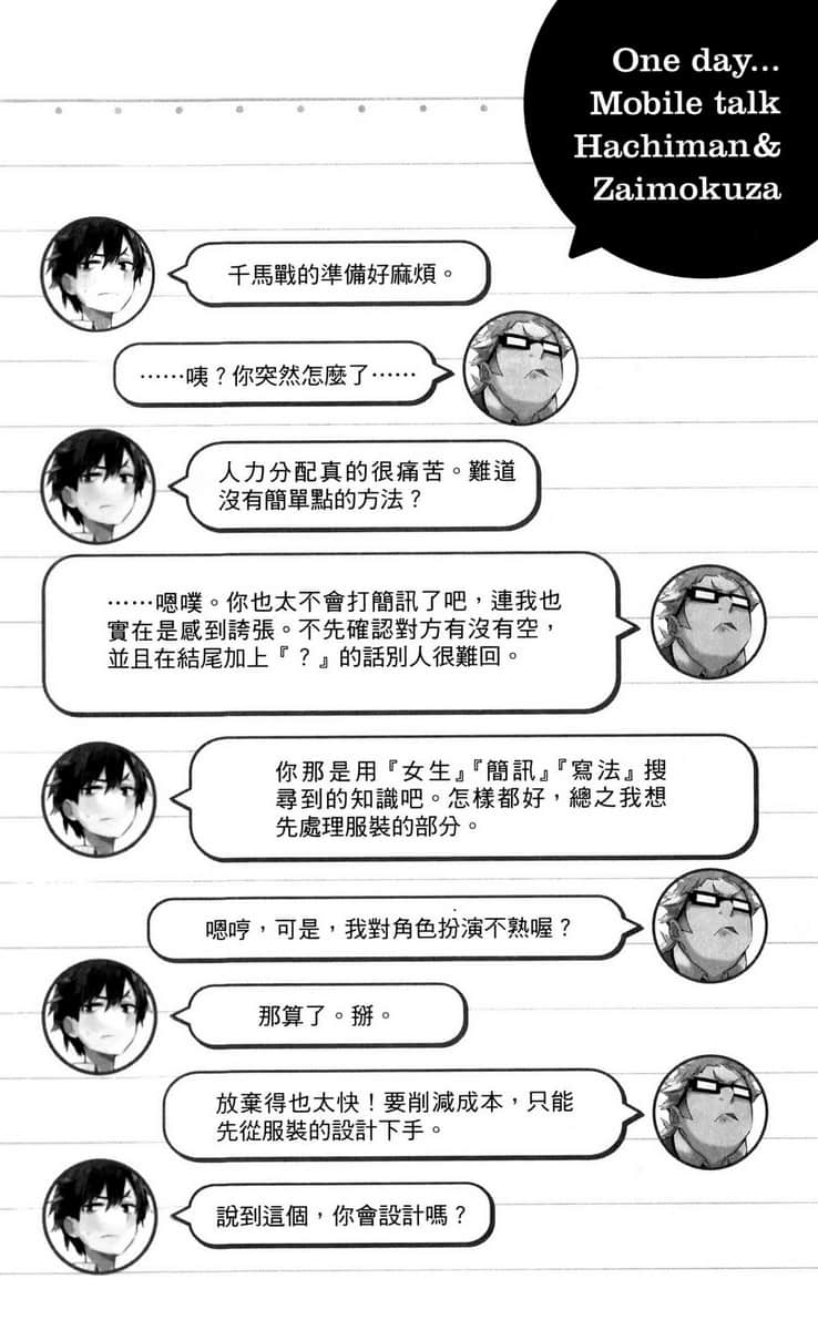《果然我的青春恋爱喜剧搞错了》6.5 ④ 雪之下雪乃坚持试探到底插图（2）