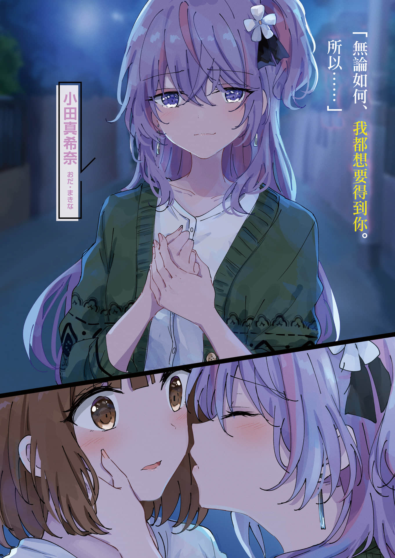 《被夹在百合之间的我，顺势劈腿了》4 插图（3）