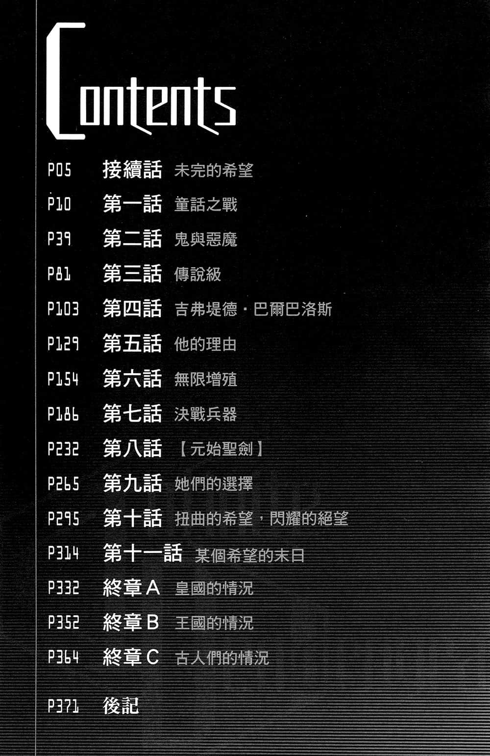 《无尽连锁》9 双姬乱舞 插图(5)