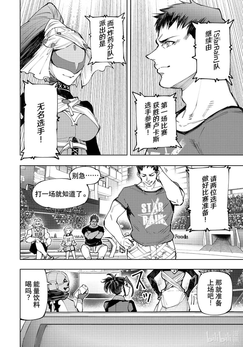 《香格里拉边境（漫画）》14 第130话插图（12）
