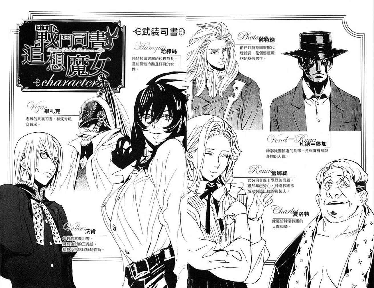 《战斗司书》5 战斗司书与追想魔女 插图（5）