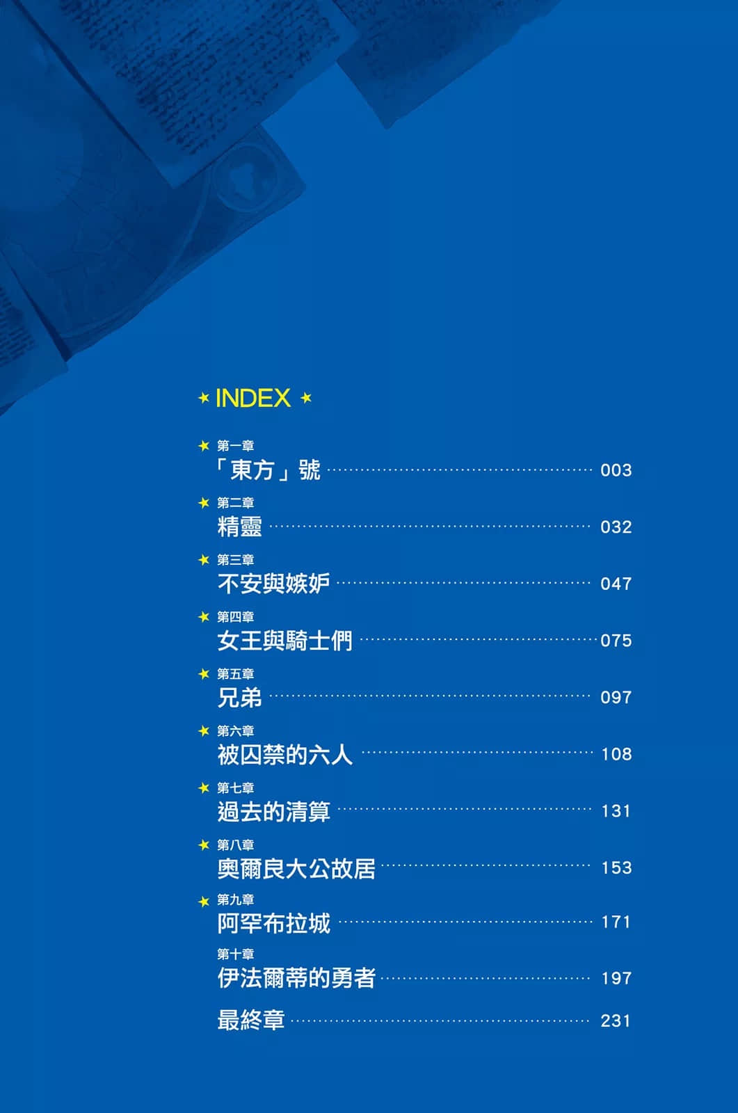 零之使魔小说插图（133）