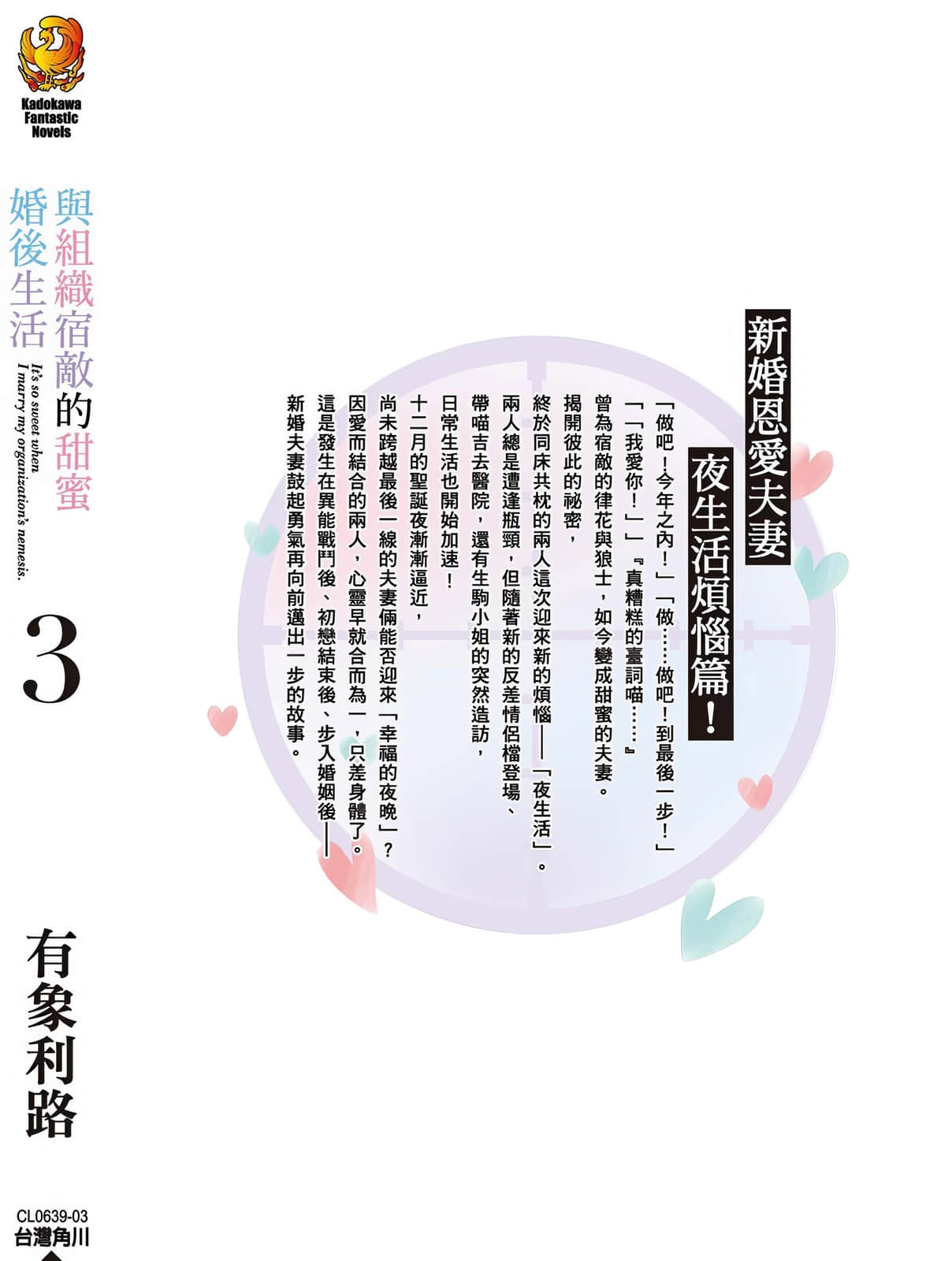 與組織宿敵的甜蜜婚後生活小說插圖（50）