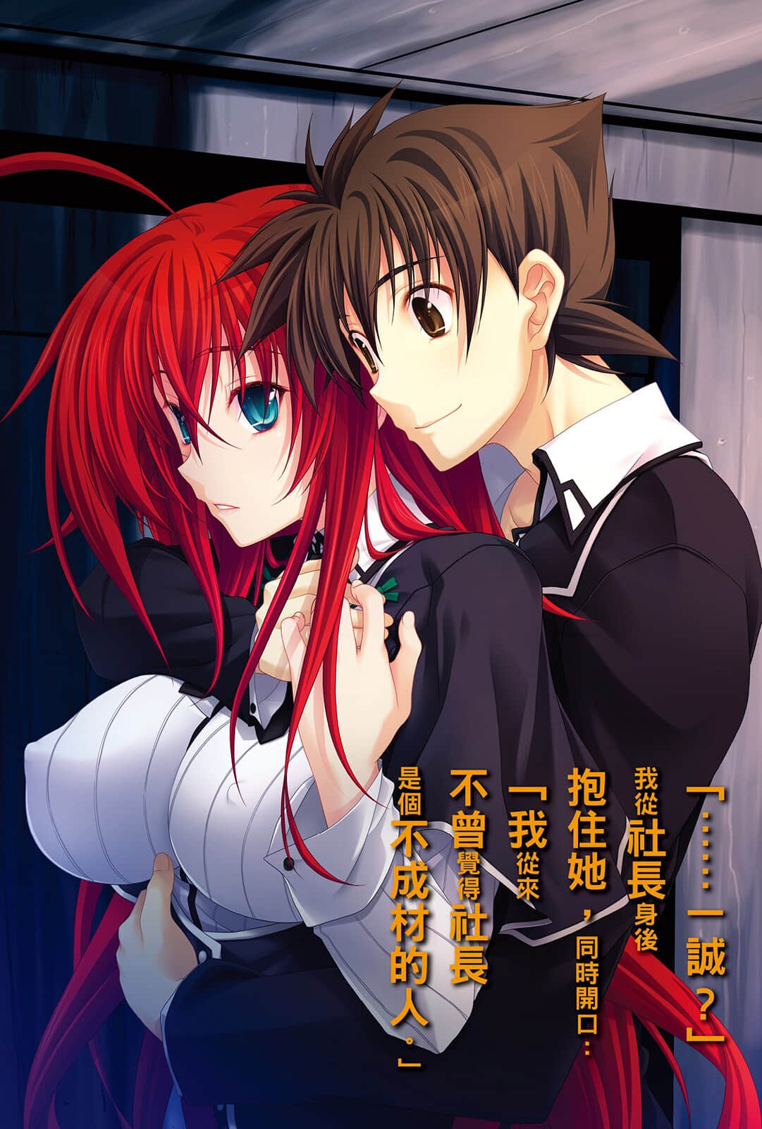 《恶魔高校DxD》8 恶魔的工作 插图（4）