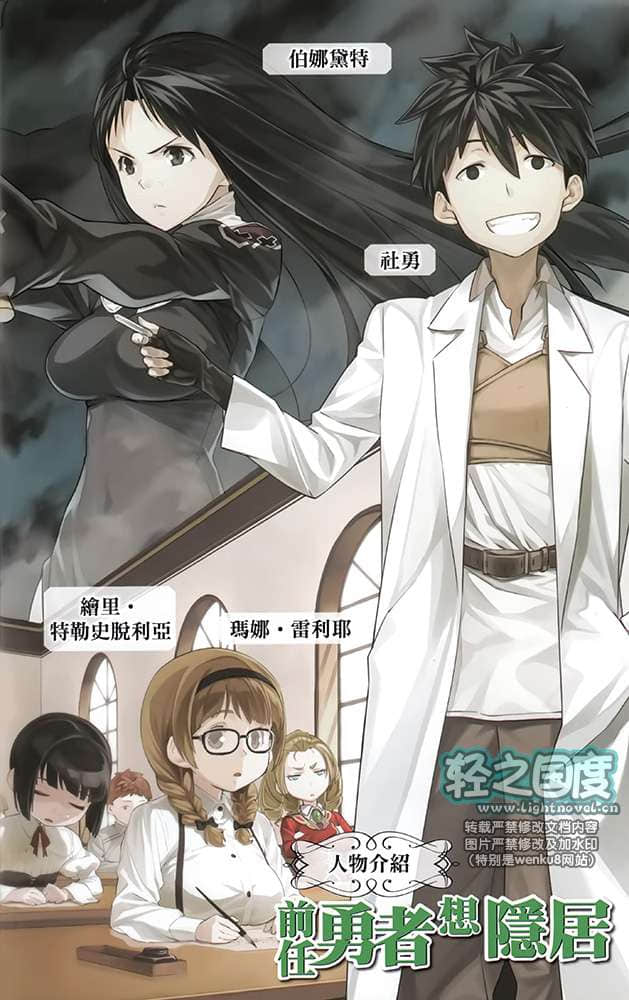 《前任勇者想隐居》2 插图（3）