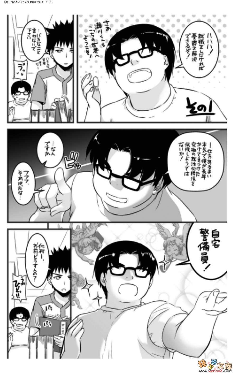 《要听爸爸的话！》16 插图（13）
