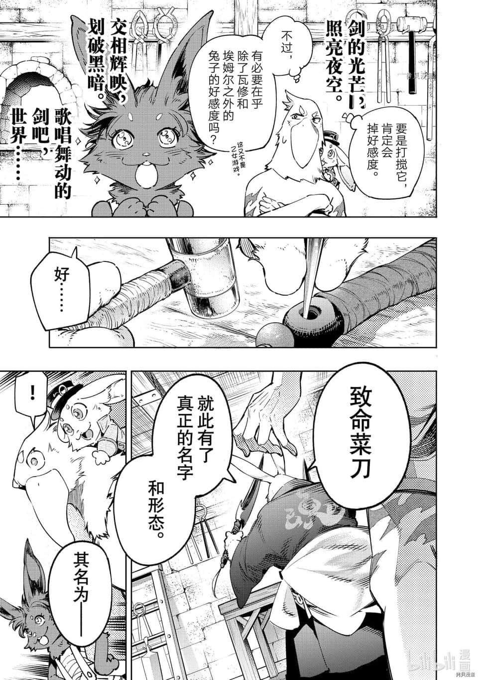 香格里拉邊境（漫畫）小說插圖（484）