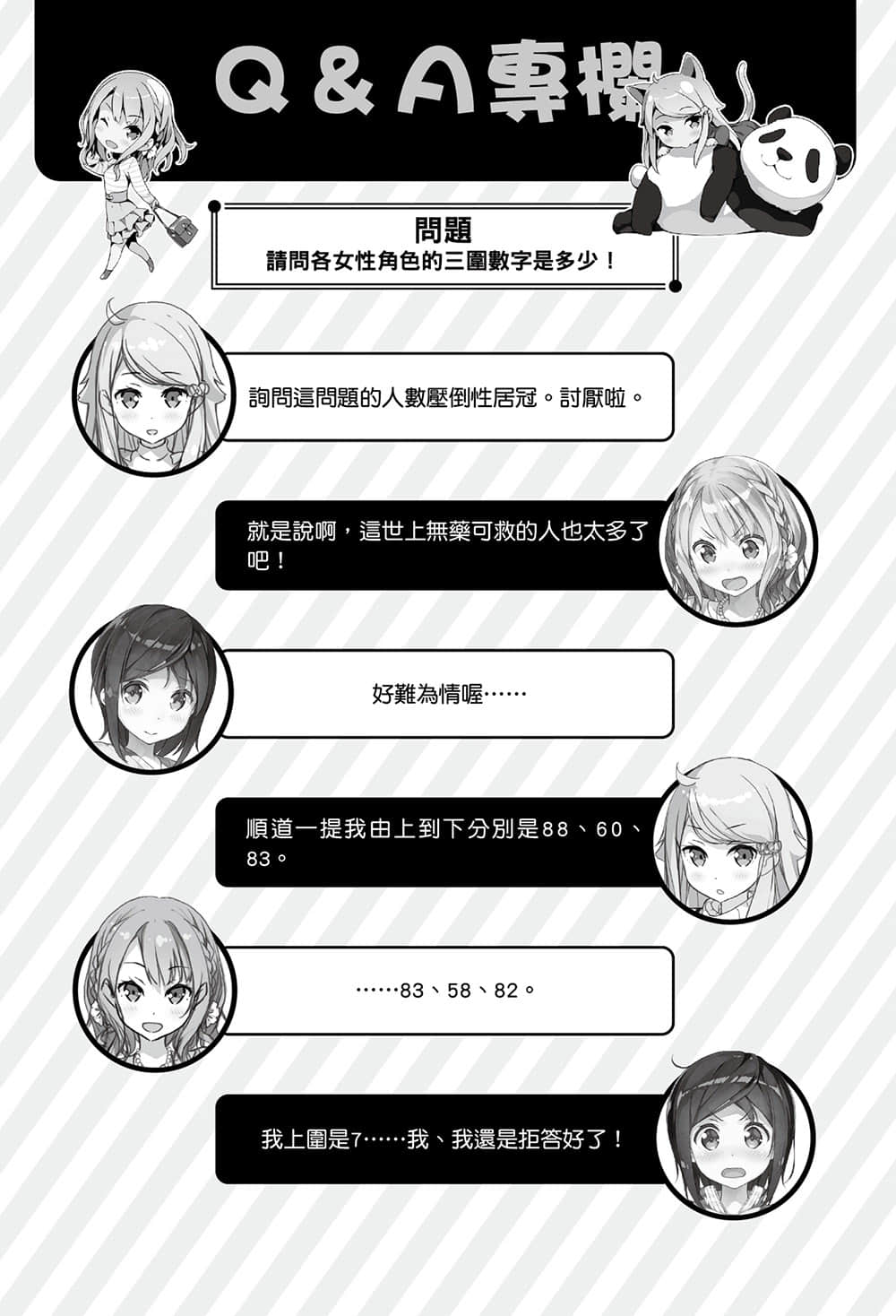 《如果有妹妹就好了》3 插图（13）