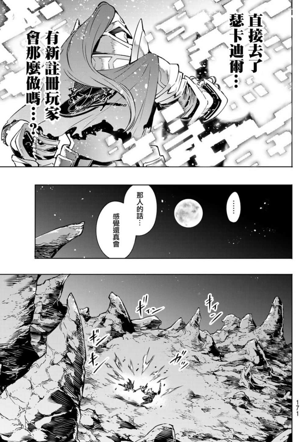 香格里拉邊境（漫畫）小說插圖（101）