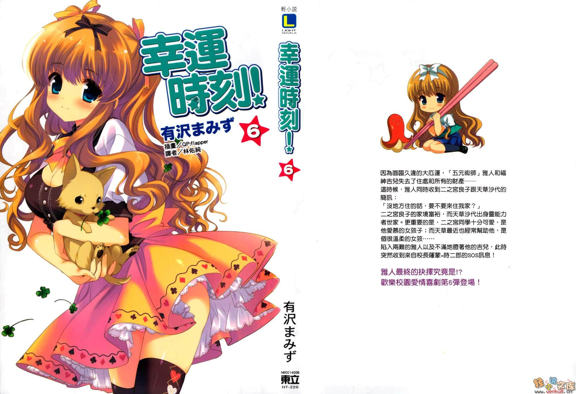 《幸运时刻!》6 插图（1）