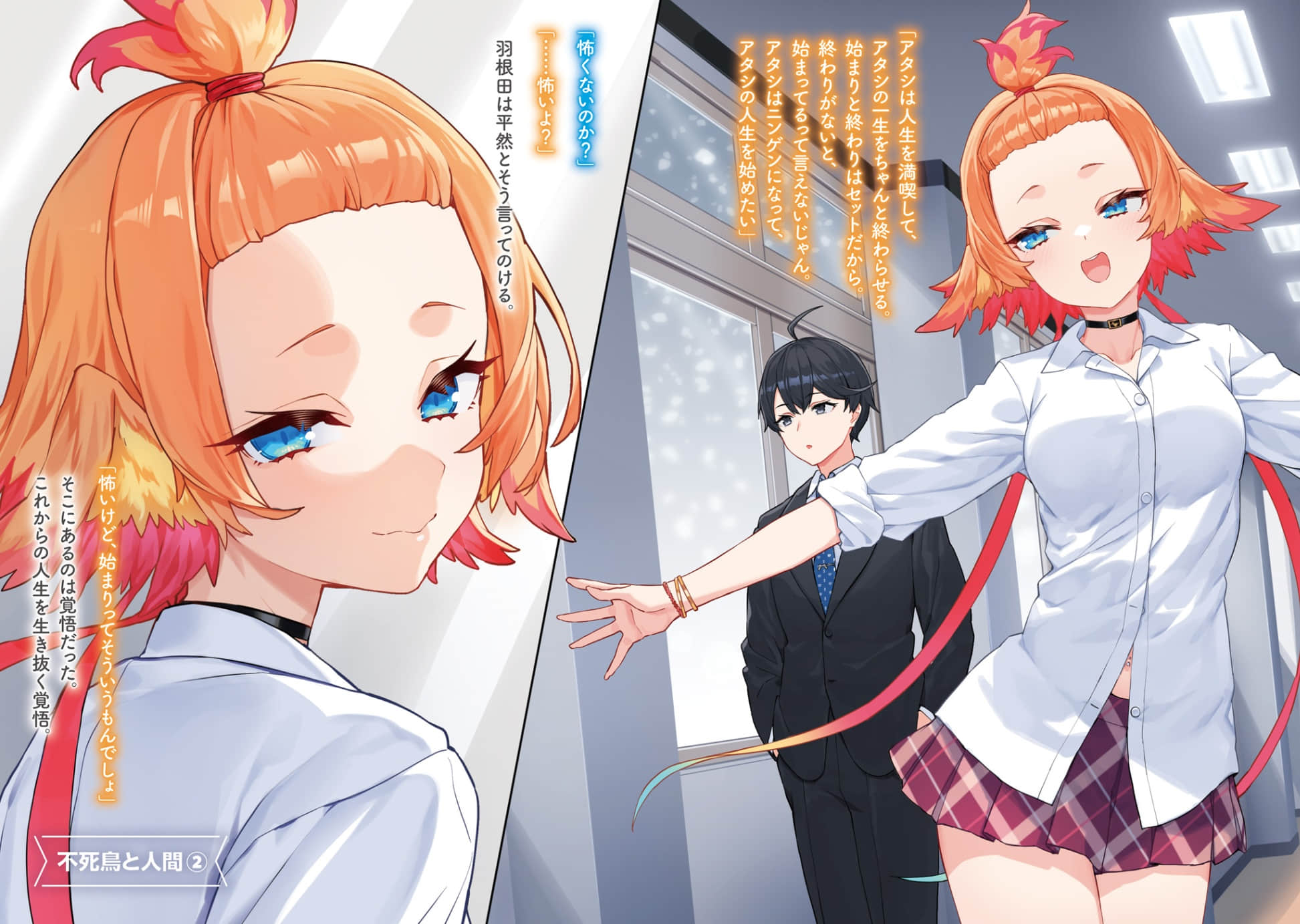 非人学生与厌世教师小说插图（188）
