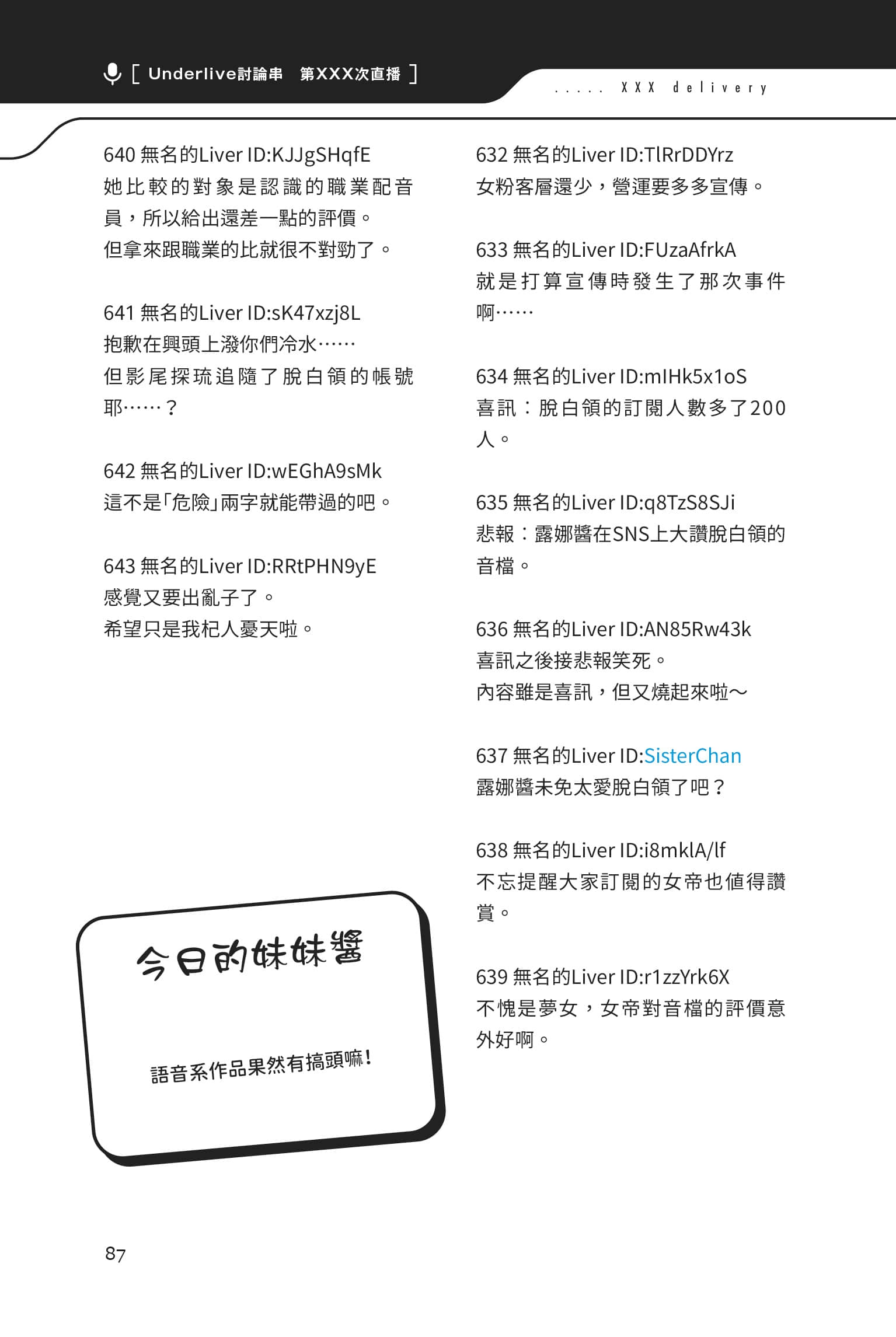 快30岁才转职成为VTuber的故事。小说插图（32）