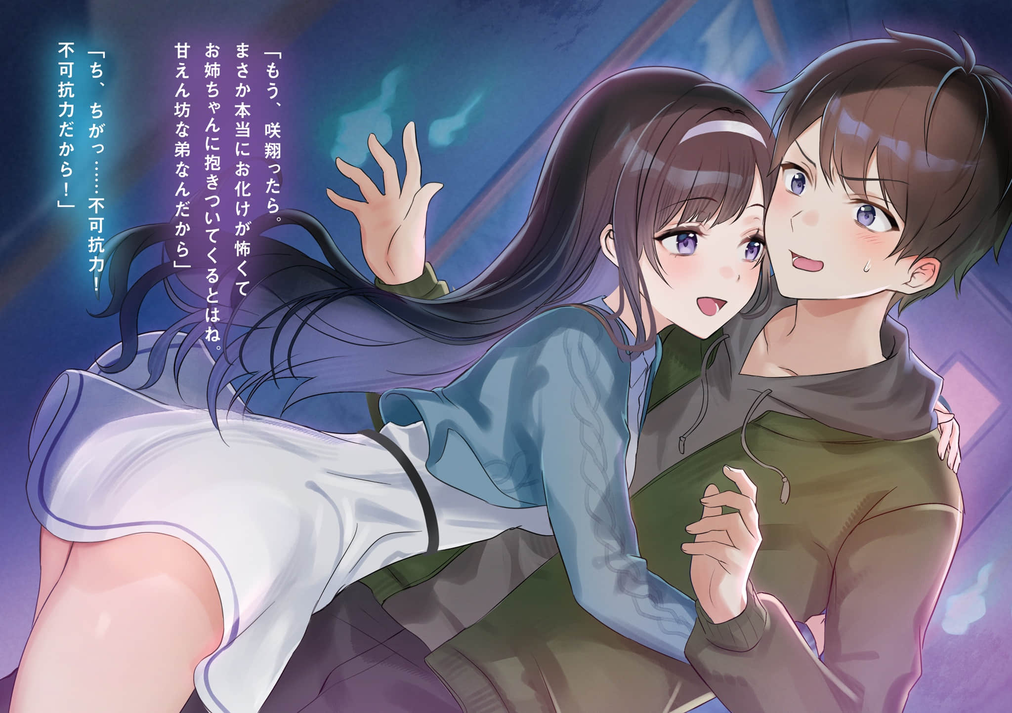 《在喜欢上我之前先别急着回复我的告白哦》1 插图（4）