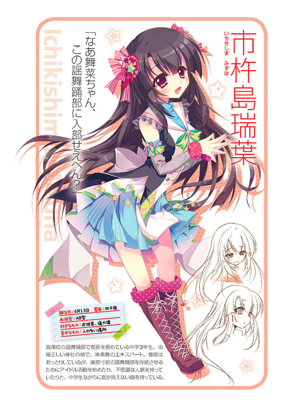 Re:Stage！小说插图（45）