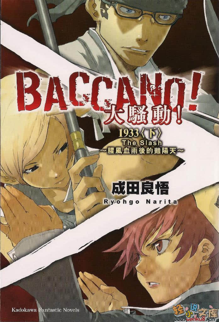 《BACCANO！大骚动》7 1933(下) The Slash～阴天之后的腥风血雨～ 插图（1）