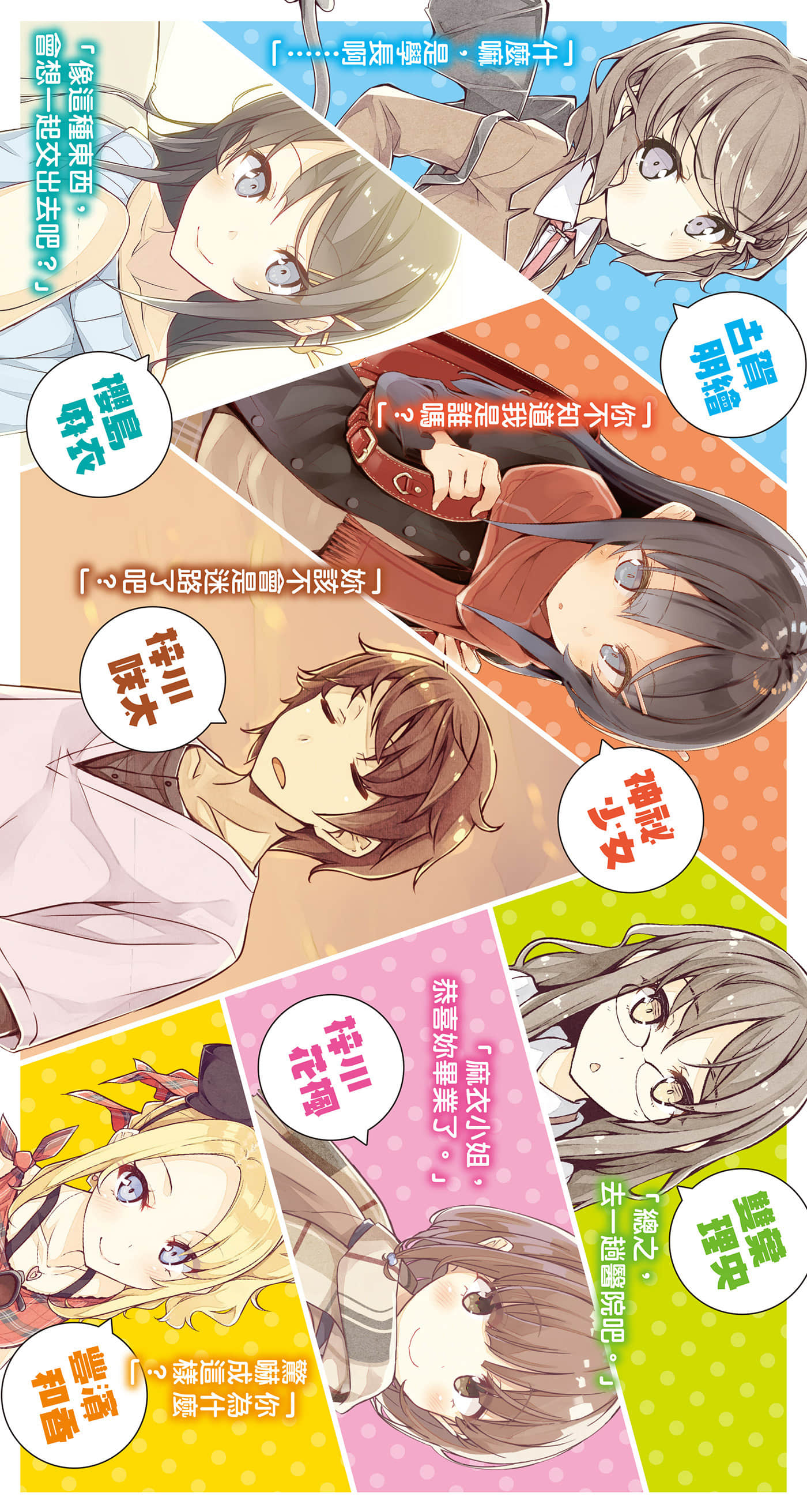 《青春猪头少年》9 青春猪头少年不会梦到红书包女孩 插图（3）
