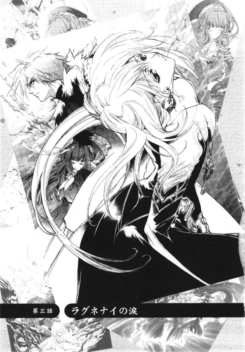 《混沌軍團》0 招魔六陣篇 第三話 拉格聶納之淚插圖（1）