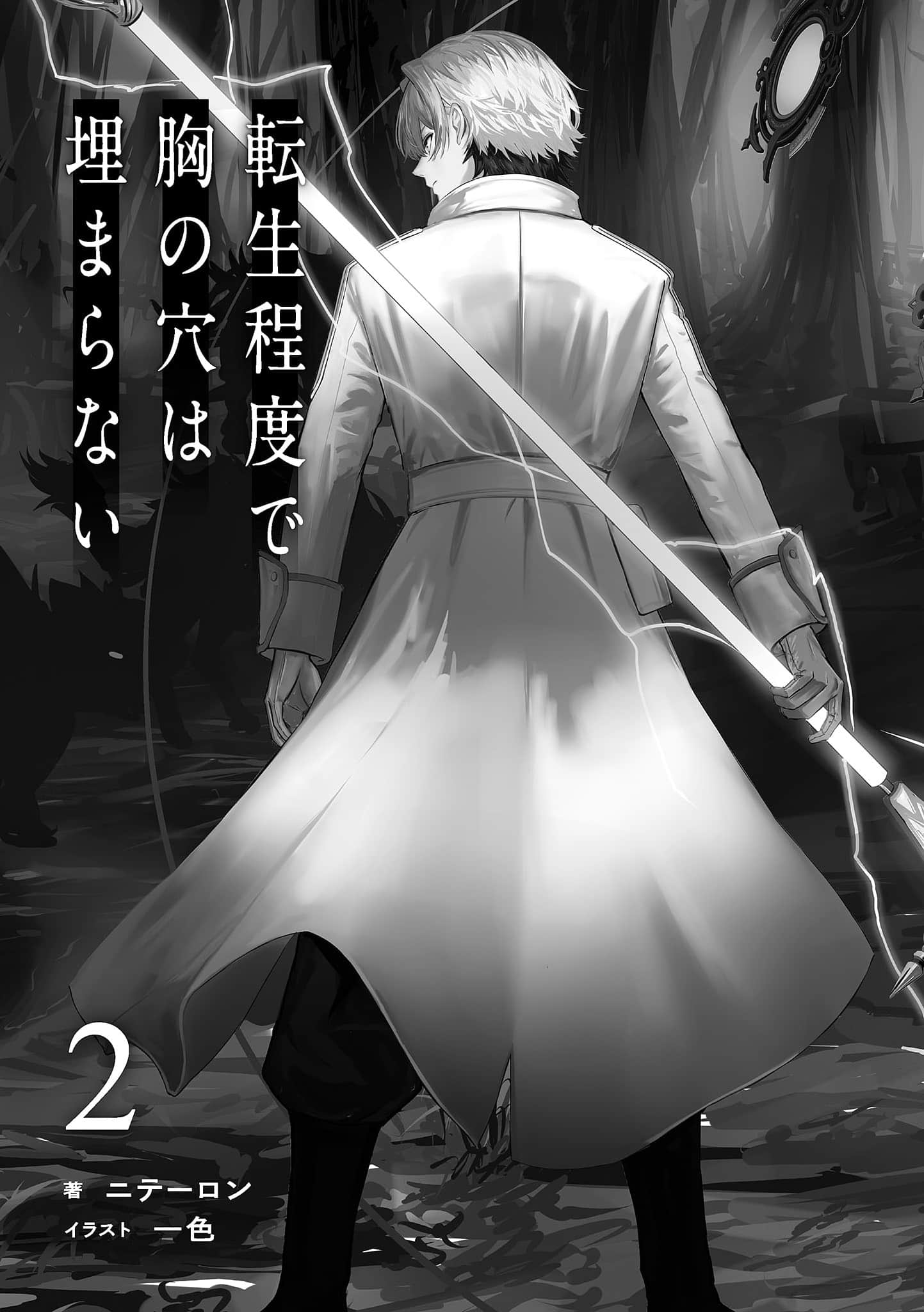 只是转生无法填补心中的空缺小说插图（28）