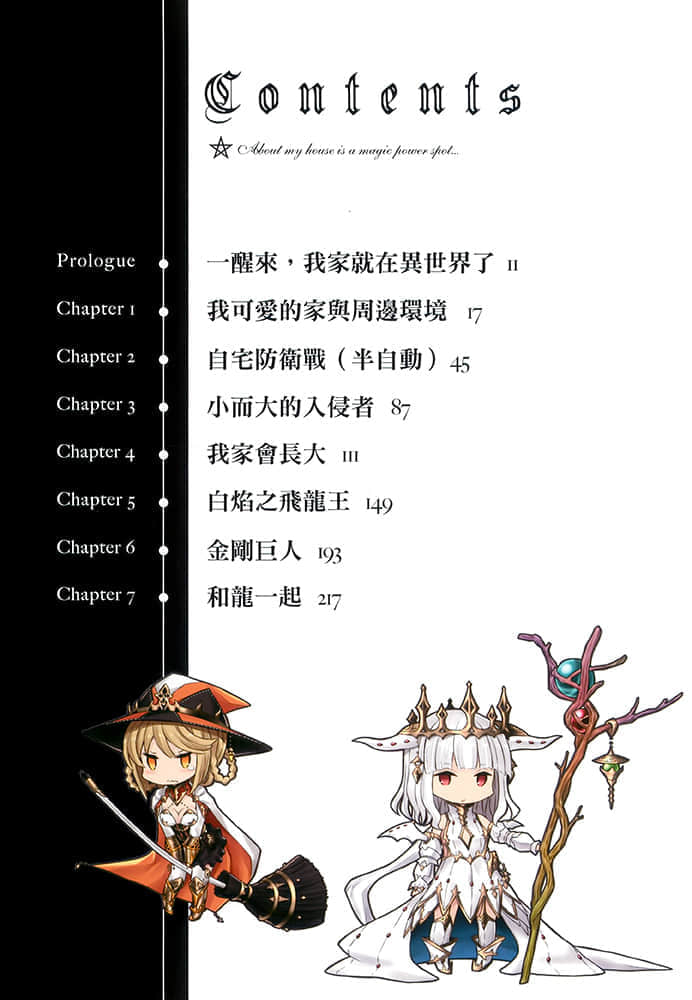 原来我家是魔力点~只是住在那里就变成世界最强~小说插图（7）