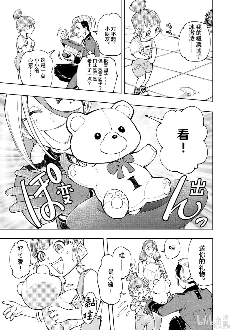《香格里拉边境（漫画）》14 第131话插图（5）