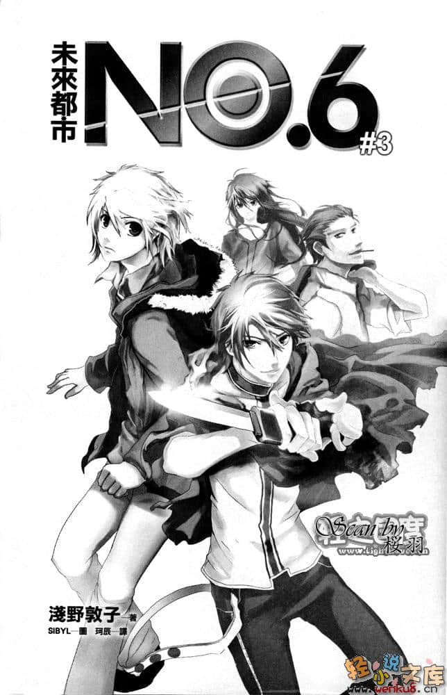 未來都市NO.6小說插圖（25）