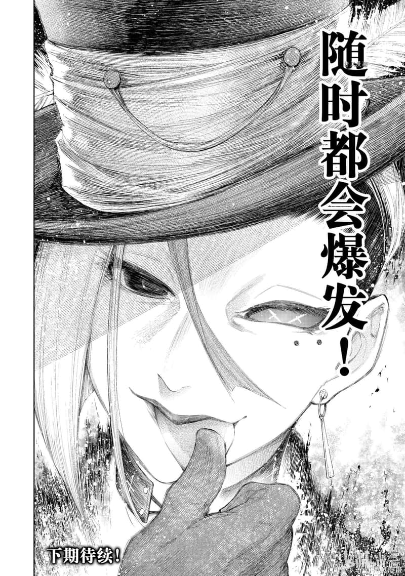 《香格里拉边境（漫画）》14 第130话插图（18）