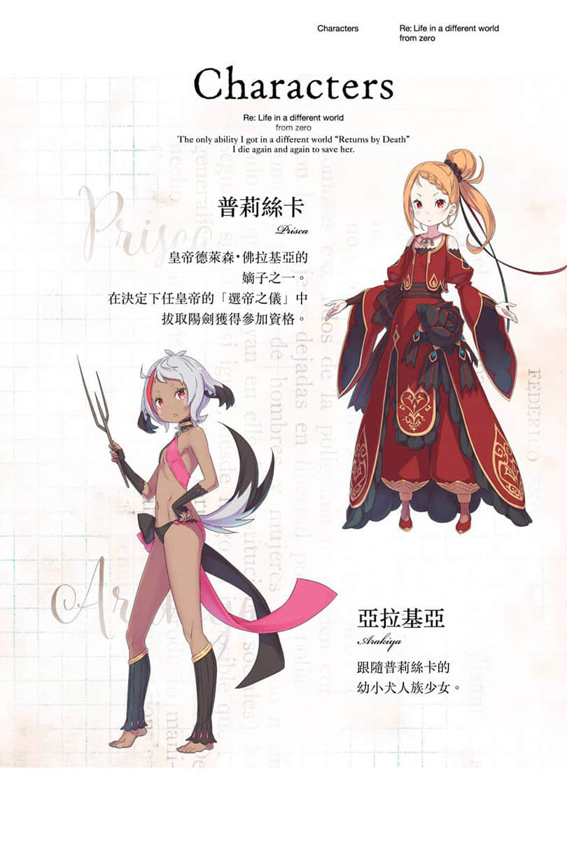 Re:從零開始的異世界生活小說插圖（859）