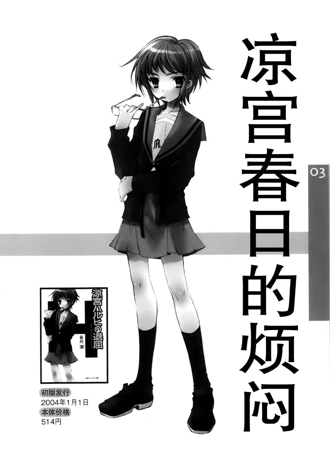 《涼宮春日系列》OFFICAL FANBOOK 涼宮春日的觀測 第二章 各卷詳解插圖（10）