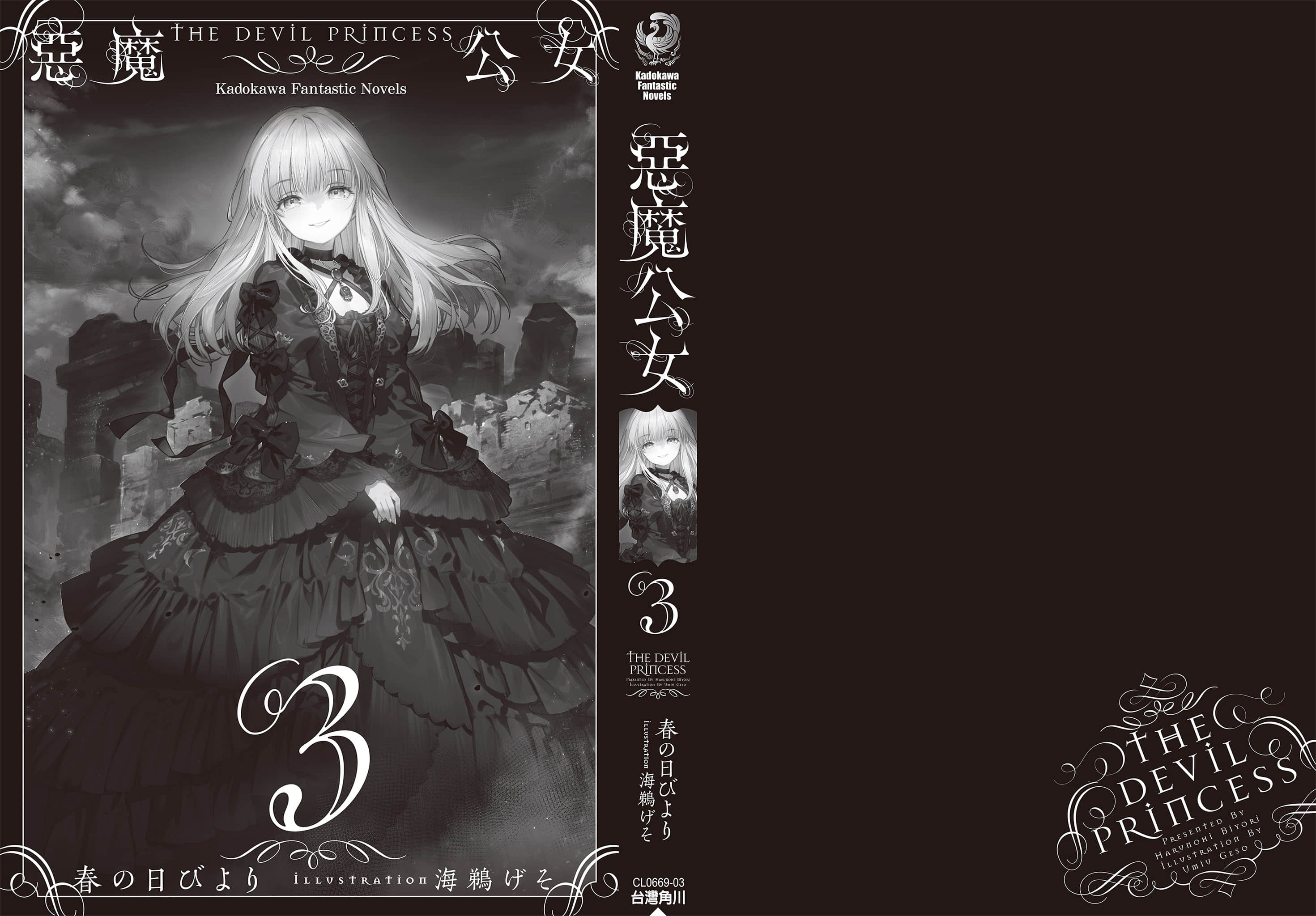 《恶魔公女》3 后记插图（2）