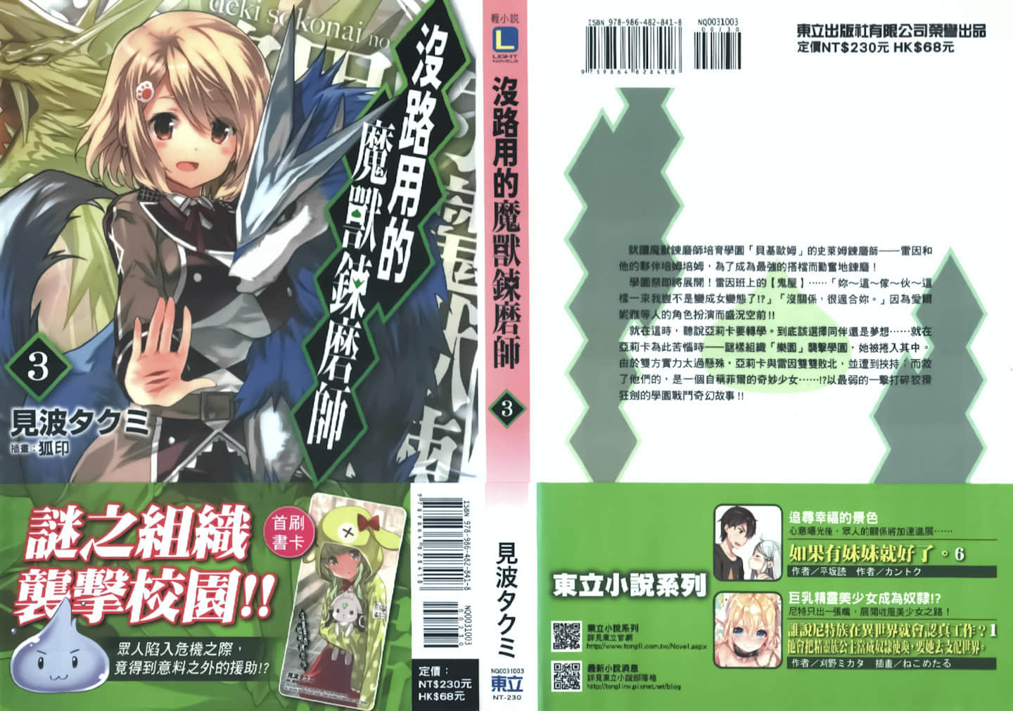 《没路用的魔兽炼磨师》3 插图（1）