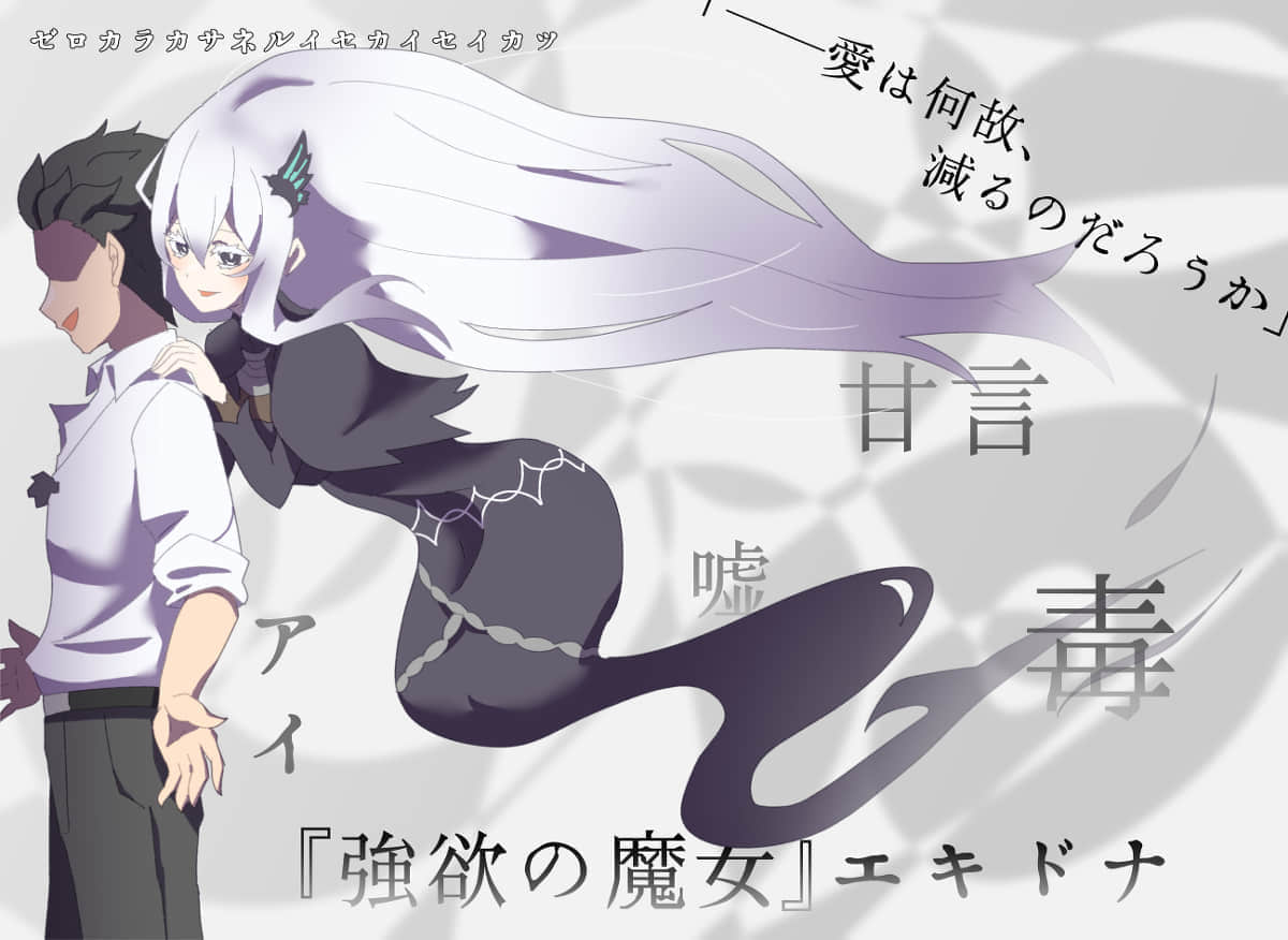 《Re:从零开始的异世界生活 if》【强欲】从零开始反复的异世界生活 作品相关插图（6）