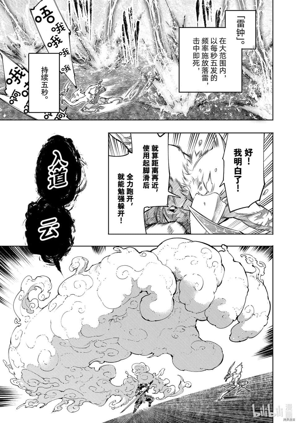 《香格里拉边境（漫画）》4 第32话插图（11）