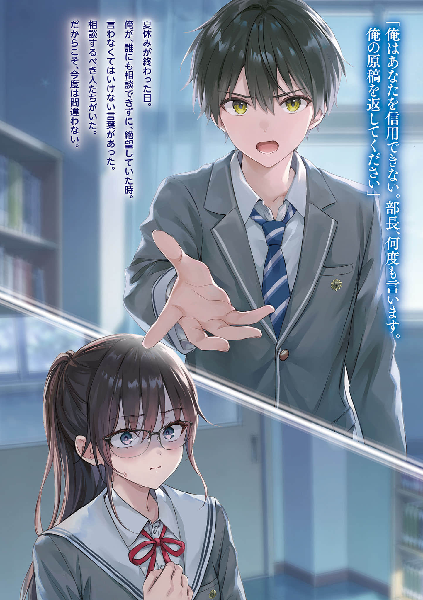 《人生逆轉 被劈腿又蒙受冤罪的我，受到學園第一美少女青睞》4 插圖（3）