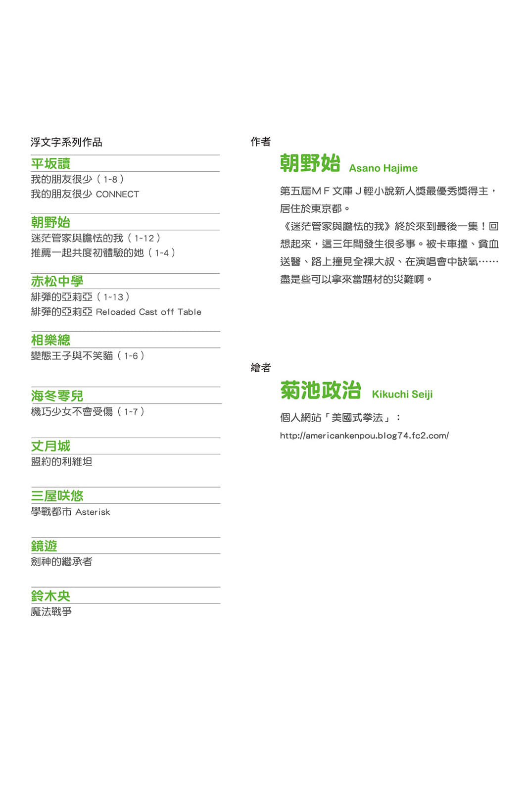 《迷茫管家与胆怯的我》12 插图（2）