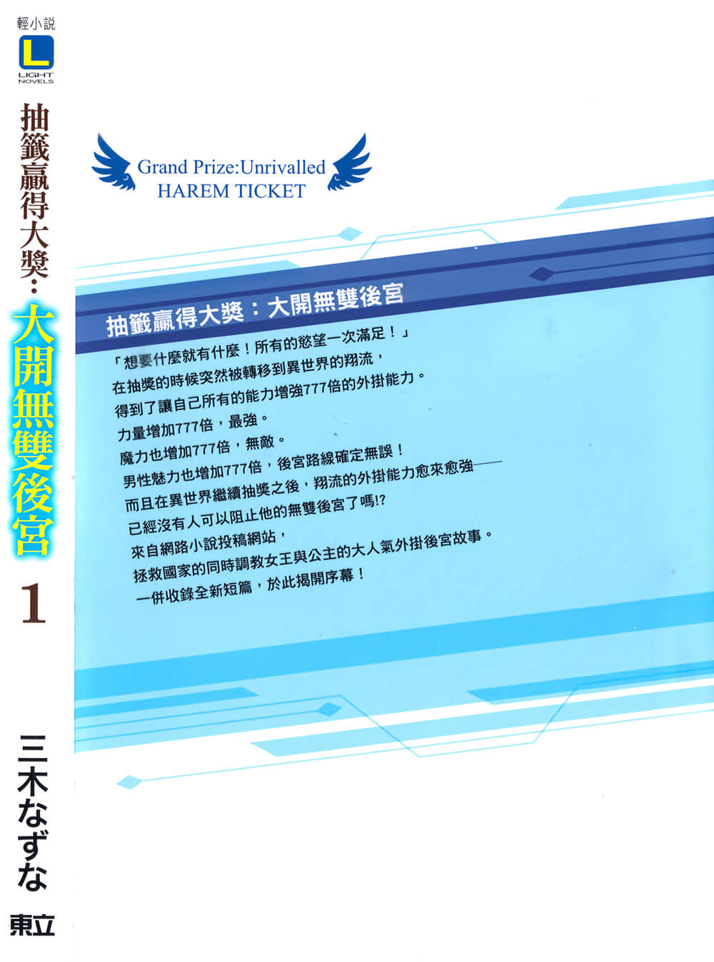 《抽签赢得大奖:大开无双后宫》1 后记插图(3)