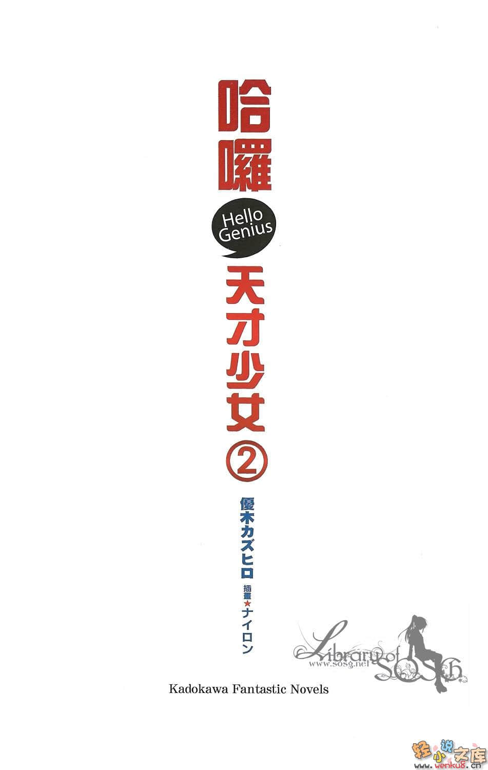 哈罗，天才少女小说插图（26）
