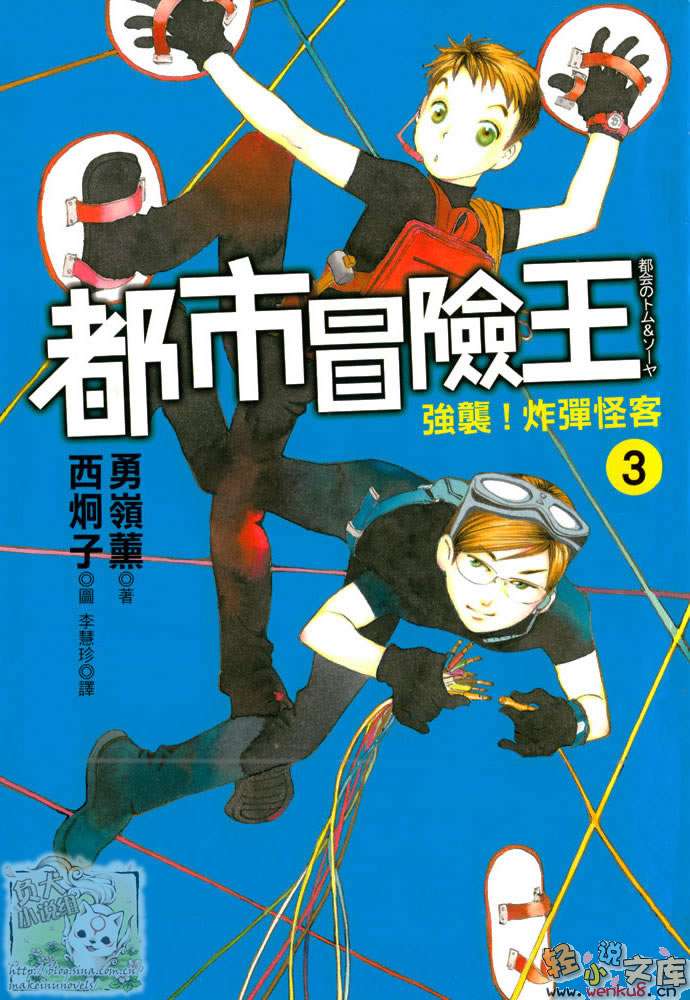 都市冒險王小說插圖（37）