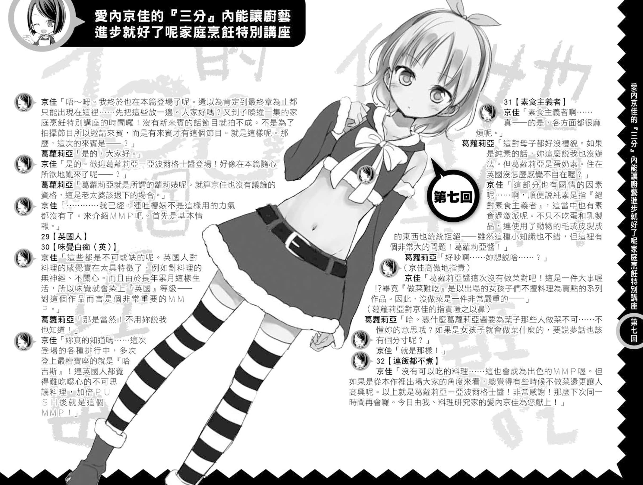《她们做菜难吃的100个理由》5 第三章 诺丁丘的小恶魔插图（2）