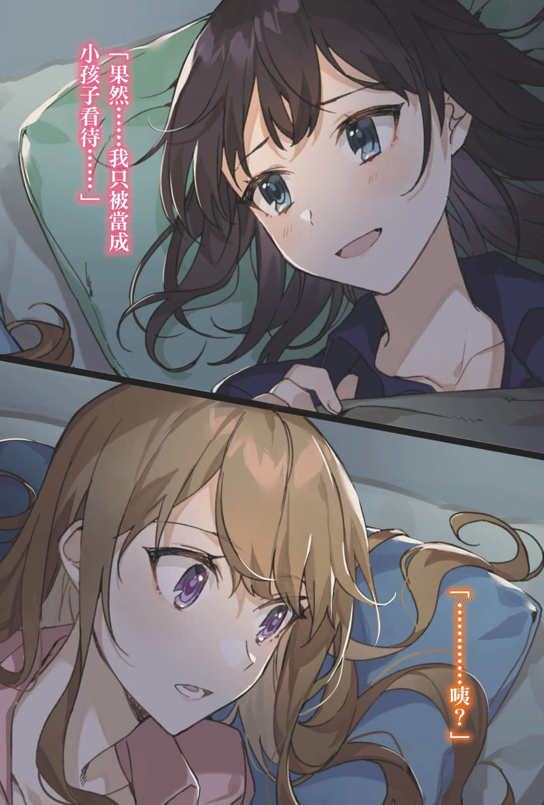 《一房两厅三人行》1 26岁上班族与两名女高中生开始同居生活 插图（4）