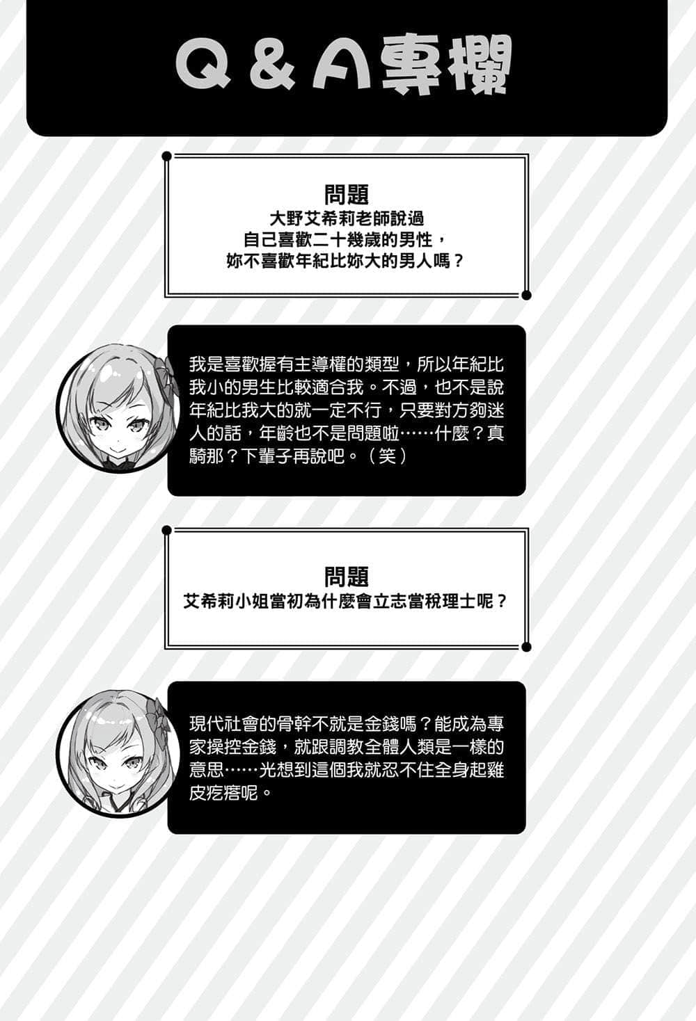《如果有妹妹就好了》9 虽然这个人渐渐被定位成缺憾系大婶,可是别忘了她其实是税理士插图(2)