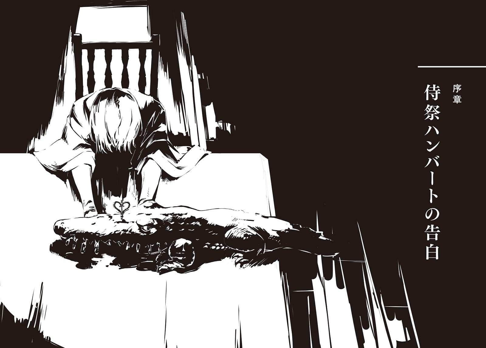《魔女与猎犬》3 序章 侍祭亨伯特的告白插图（1）