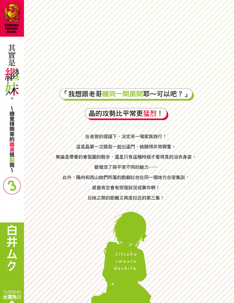 《其實是繼妹。～總覺得剛來的繼弟很黏我～》3 後記插圖（1）