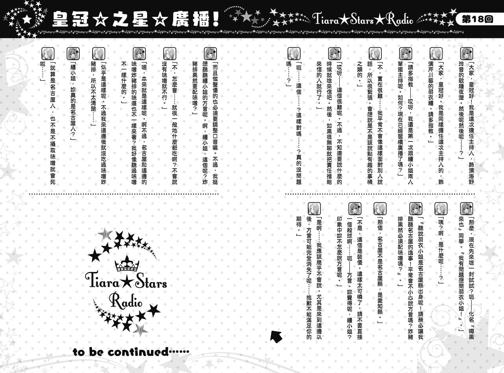 《聲優廣播的幕前幕後》＃08 夕陽與夜澄不能輸？ 插圖（14）