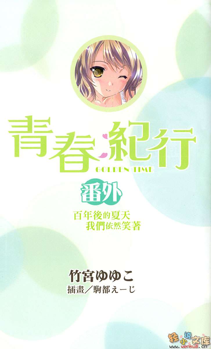 青春纪行小说插图（65）